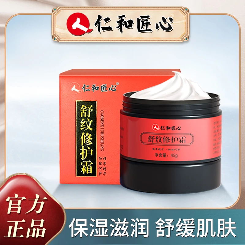 仁和匠心妊娠霜修护淡化预防孕纹舒纹修护霜产后紧致专用身体护理