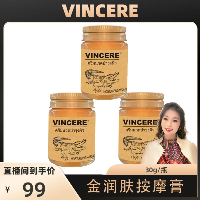 【郭萌萌专属】VINCERE 泰品金润肤膏 30g/瓶