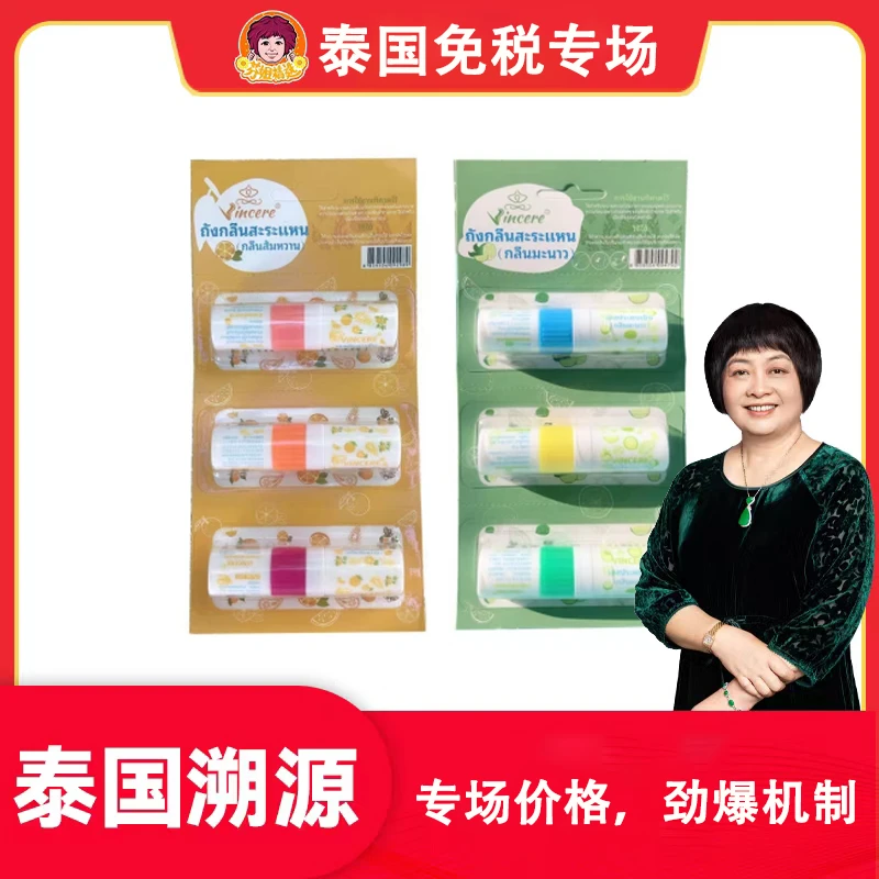 【芬姐专属】VINCERE 泰品能量棒鼻通 2ml/支