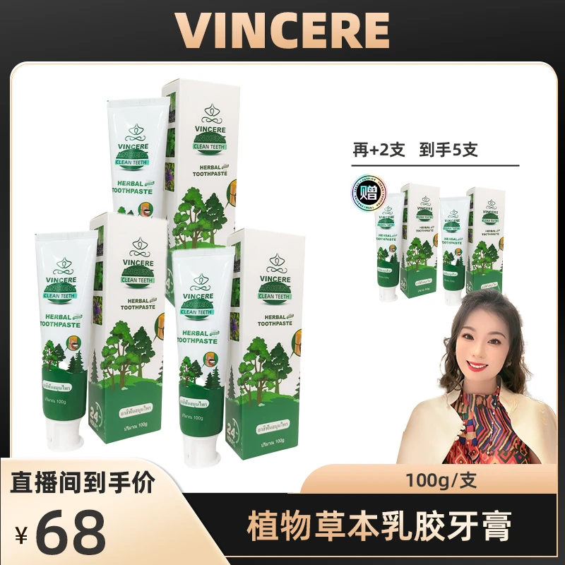 【郭萌萌专属】VINCERE ANCIENT 植物草本乳胶牙膏 100g/支