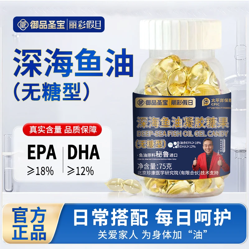 御品圣宝 深海鱼油明星款装中老年成人适用厂家直发【拍一发六】 ML