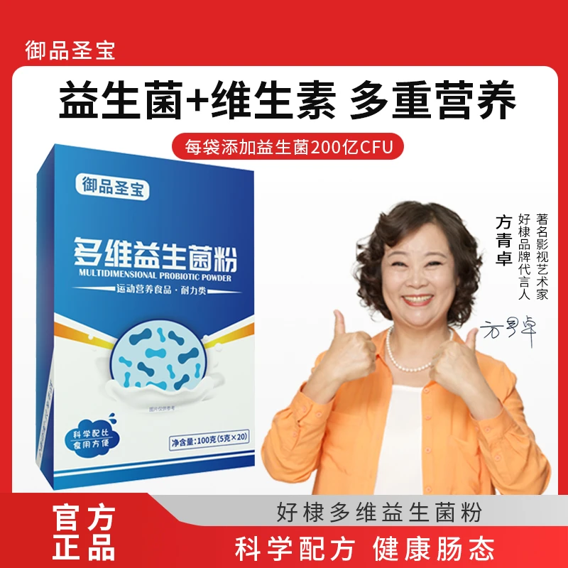 御品圣宝多维益生菌粉运动营养食品耐力类营养食用【拍一发三】LS