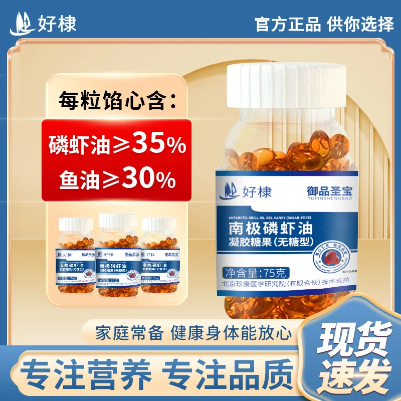 【老张健康专属】御品圣宝南极磷虾油欧米伽3无糖型/拍一发五 SCM