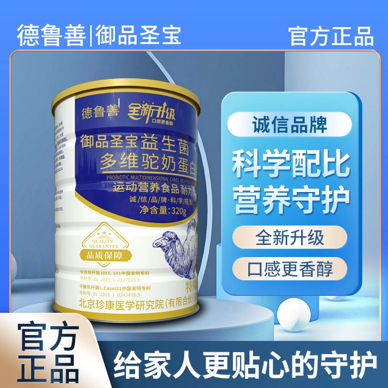德鲁善 御品圣宝益生菌多维驼奶蛋白粉【拍一发六】MZZ-TL