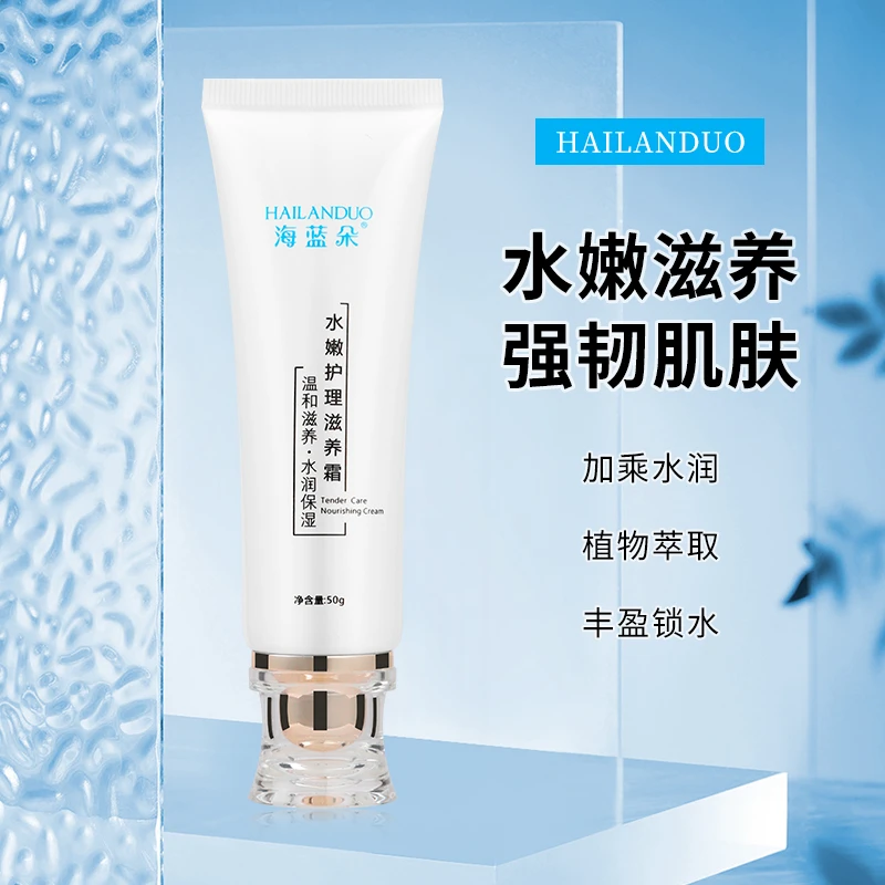 海蓝朵水嫩护理滋养霜