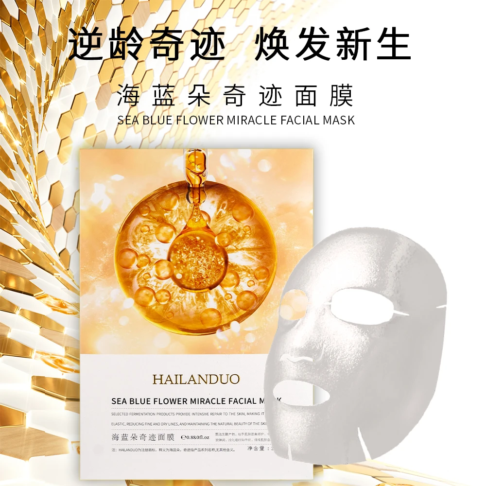 【奇迹面膜】HAILANDUO海蓝朵奇迹面膜