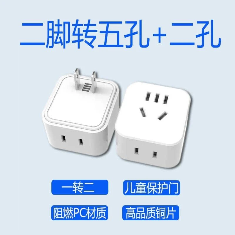 两脚转三脚插头 二孔转三孔无线插排插座带电源一转二美标转换器