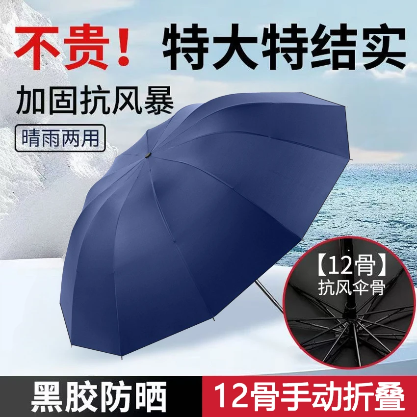 十二骨手动雨伞折叠大号男女睛雨两用伞加大情侣伞防晒遮阳太阳伞