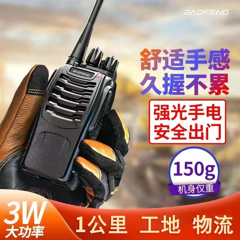 宝锋BF-888s对讲机买一送一户外大功率工地饭店迷你手持无线调频