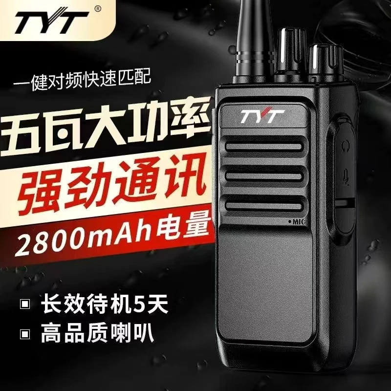 特易通对讲机通用型一键对频大功率远距离工地酒店4s迷你户外手台