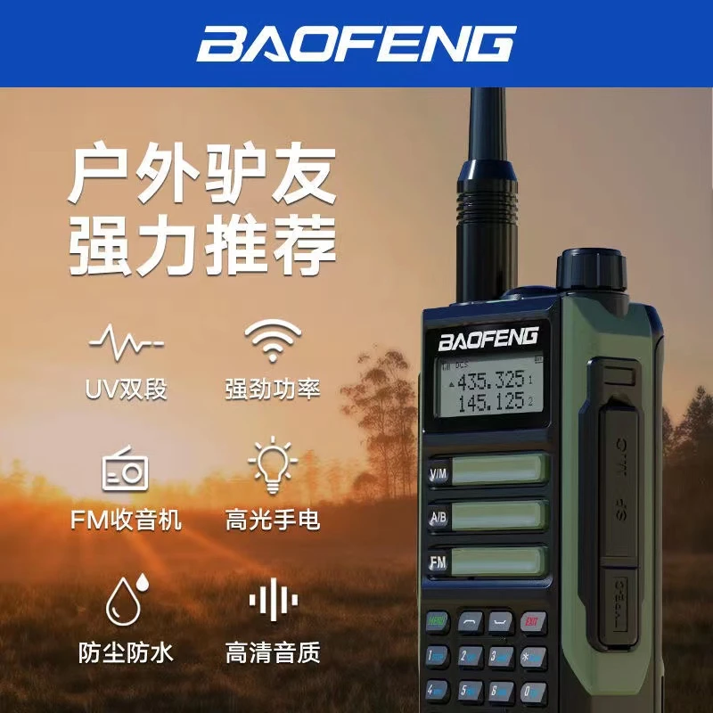 宝峰对讲机BFUV-16防水大功率手持户外调频远距离长续航电池Typec