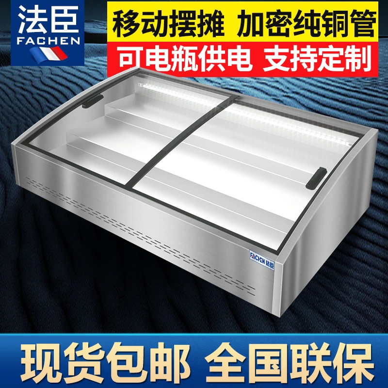 法臣三层阶梯式冷藏保鲜展示柜海鲜冷冻冰台式摆摊三轮车炸串水果