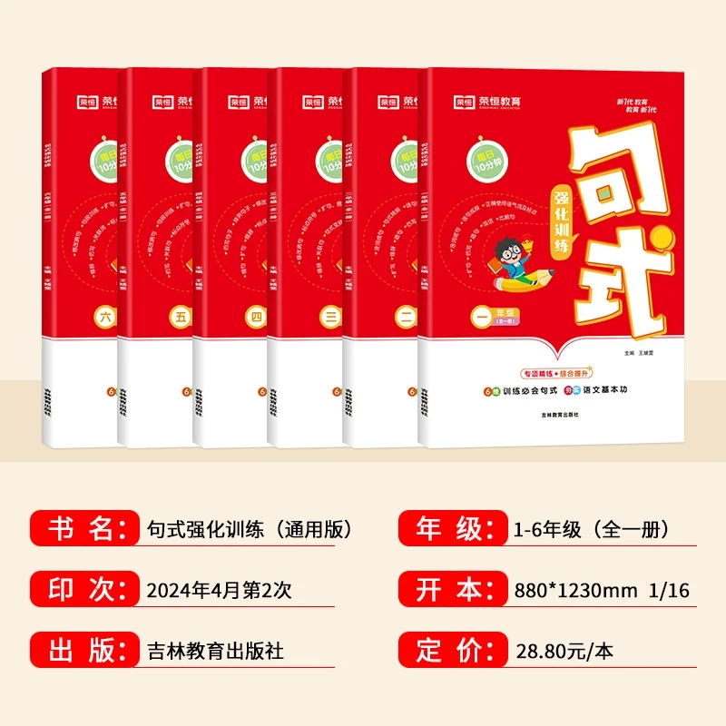 小学语文句式训练大全强化专项练习人教小学生1-6年句式训练大全