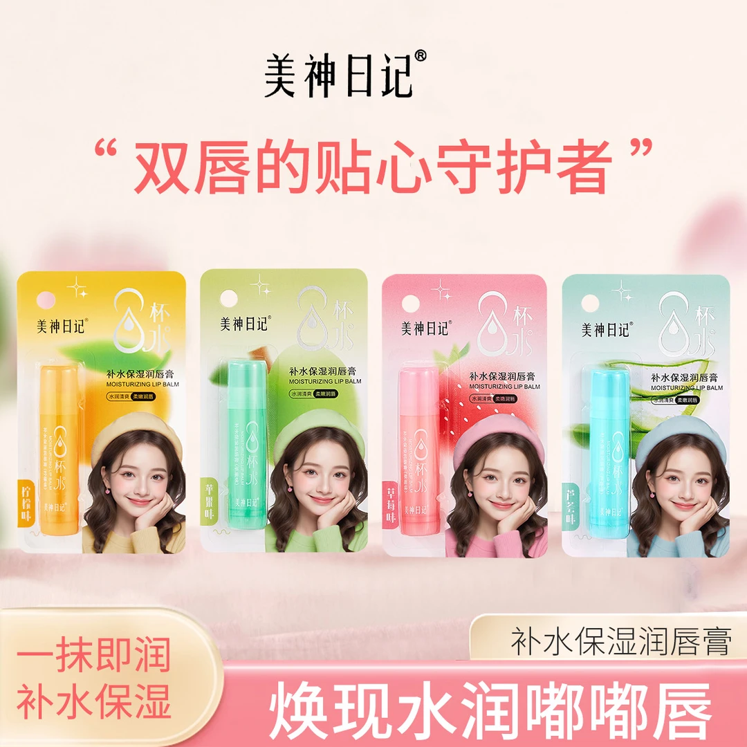 美神日记八杯水补水保湿润唇膏补水保湿水