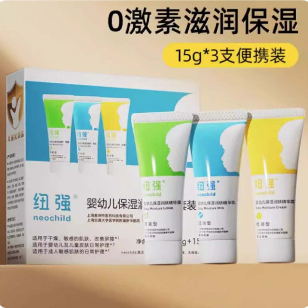【展会专属】正品纽强乳液宝宝面霜儿童面霜夏季婴儿身体乳倍润舒缓