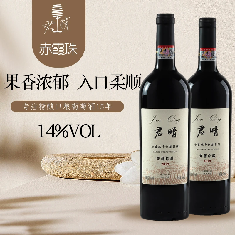【国产红酒】君晴怀来产区14度老藤珍藏赤霞珠干红葡萄酒原汁750ml