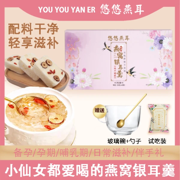 TZ 悠悠燕耳 营养滋补冻干免煮燕窝银耳羹早餐新鲜银耳小团团
