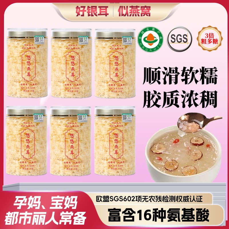 禧悠燕燕耳生态有机本草银耳免洗免泡即食冲泡即食银耳40克装C
