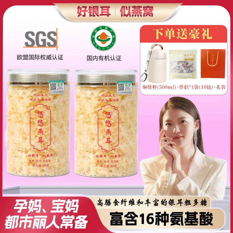 禧悠燕  悠悠燕耳高山生态有机本草银耳免洗免泡即食银耳珍品XY
