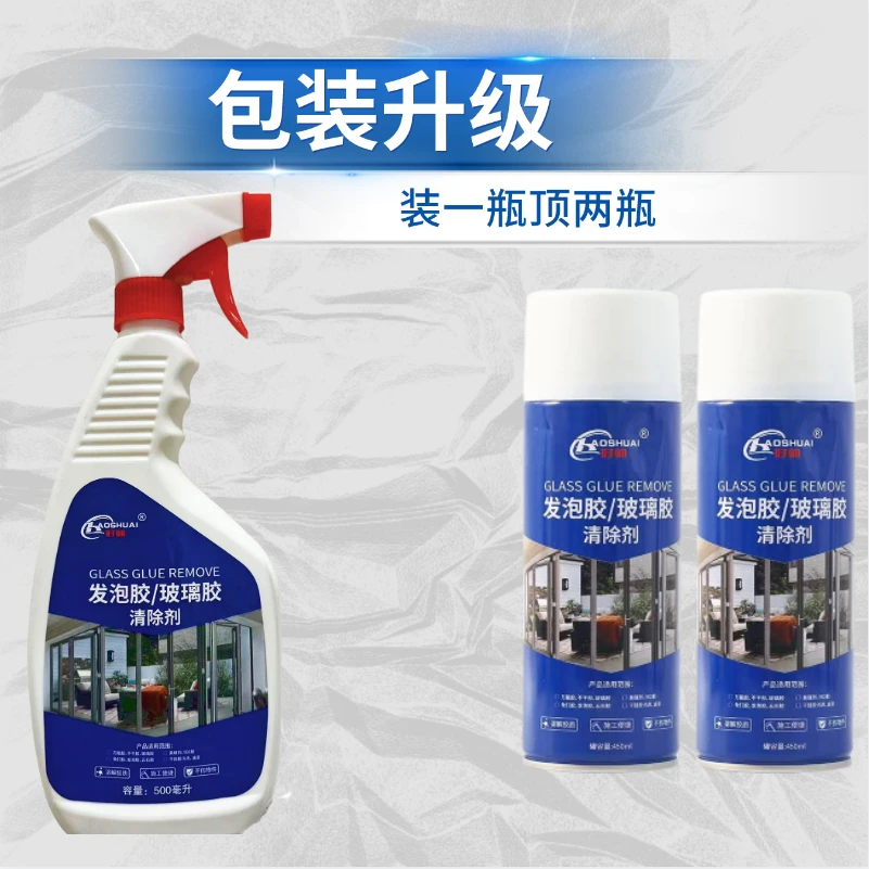 好帅玻璃胶发泡胶清洁剂超大容量实惠装送清洁工具