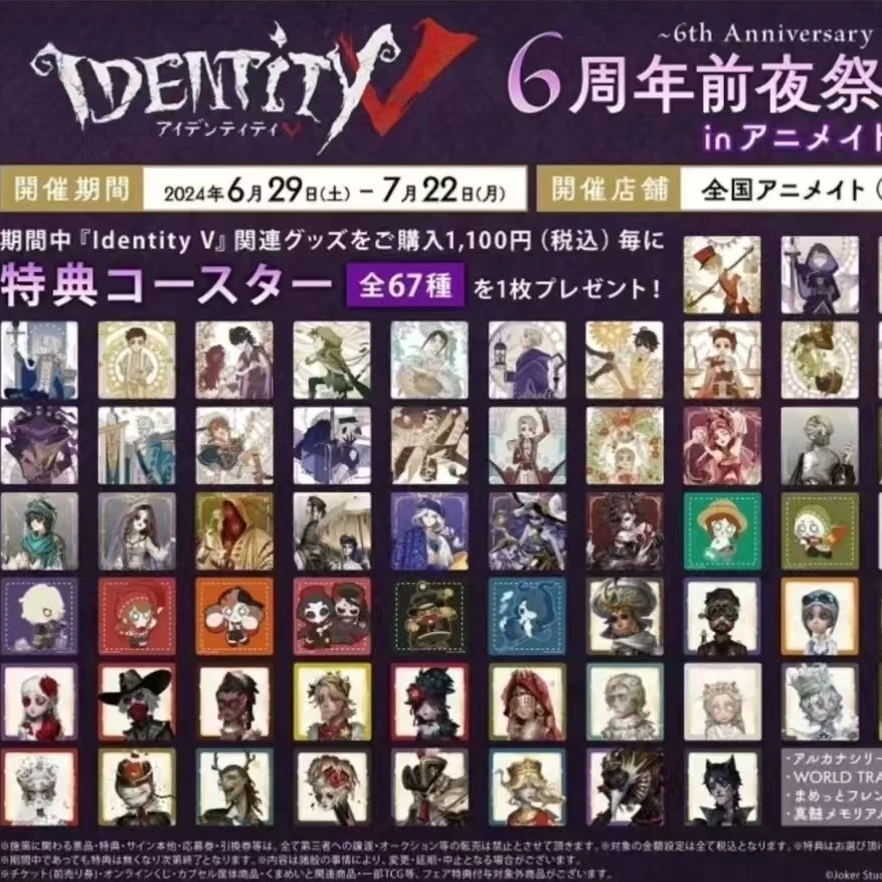 【第五人格】日谷六周年前夜祭特典杯垫