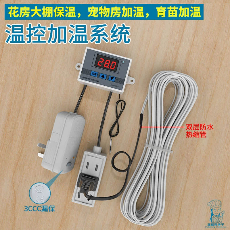 大棚多肉暖房宠物加热丝线温室恒温箱加热线温度控制器温控器发热