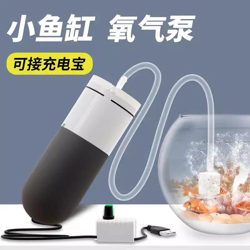 USB鱼缸养鱼超静音家用增氧泵小型便携户外钓鱼氧气泵可接充电宝
