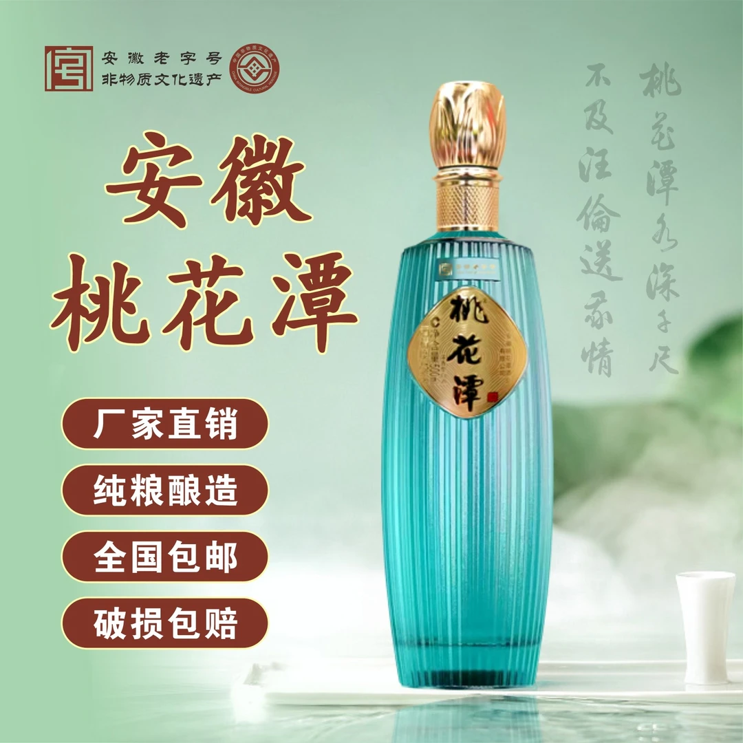 桃花潭桃花潭酒 纯粮酒42度 浓香型白酒 送礼宴请酒厂直营42度500