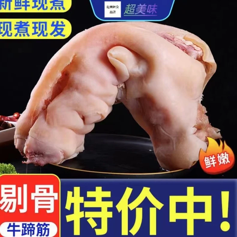【新鲜】连云港 小黄牛 新鲜速冻 牛蹄子