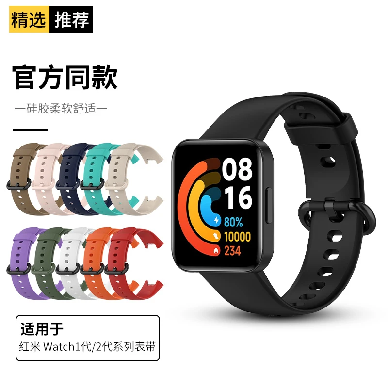 适用于小米Mi Watch Lite硅胶表带Redmi2/1红米智能手表替换腕带