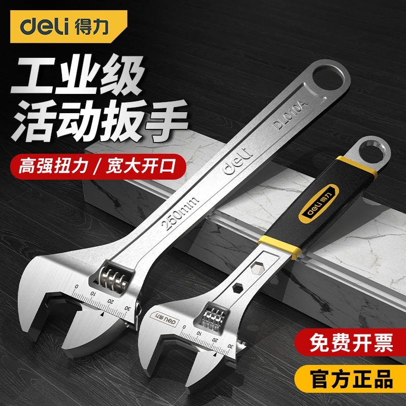 得力活动扳手万能活口扳手工具大全多功能正品卫浴大开口扳手扳子