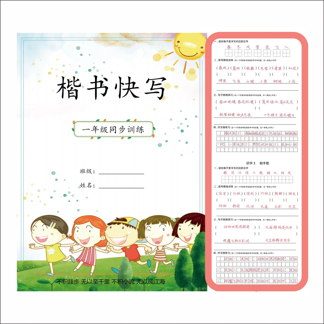 小学生楷书快写视频课|赠送一年级—六年级语文同步硬笔书法练字帖