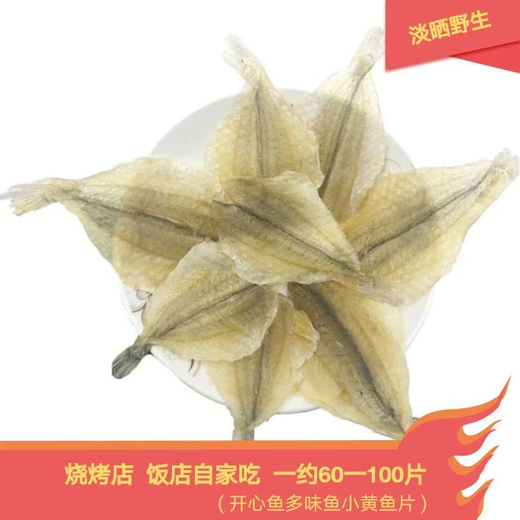 北海多味鱼开心鱼烧烤商用甜味黄花鱼片金丝线黄花鱼淡干海鲜干货