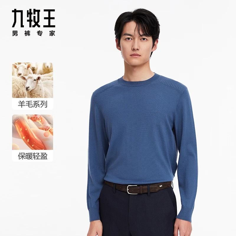 【100%绵羊毛】九牧王男装羊毛衫秋冬新款柔软舒适男士毛衣四款合集