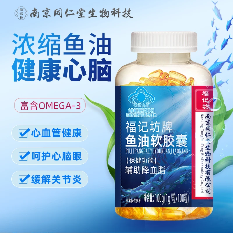 【1瓶+补贴2瓶】福记坊 鱼油软胶囊 呵护心脑血脂 DHA 蓝帽认证