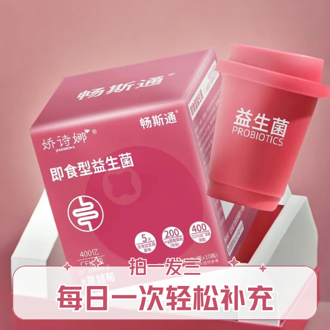 畅斯通 牛脾肽益生菌 成人益生元益生菌 独立包装即食型益生菌