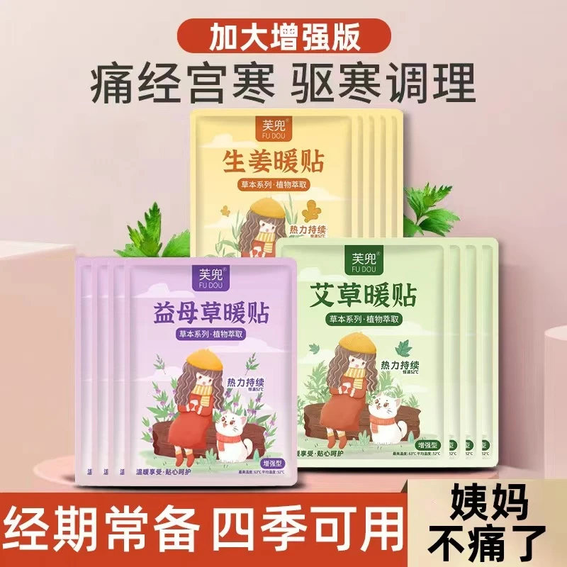 艾草、生姜、益母草暖身贴驱寒贴
