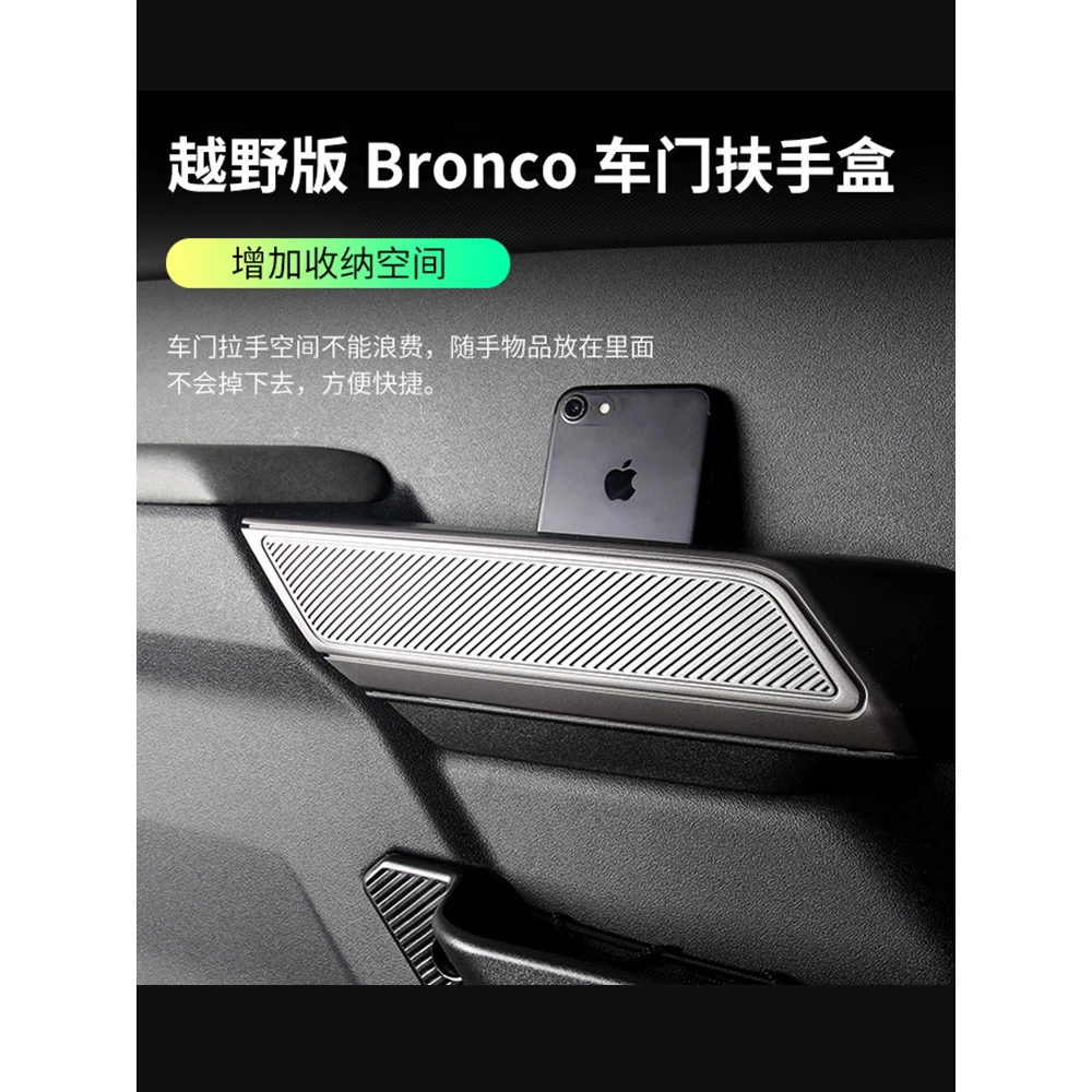 适用于福特烈马Bronco内饰改装车门储物盒车内门把扶手收纳置物盒