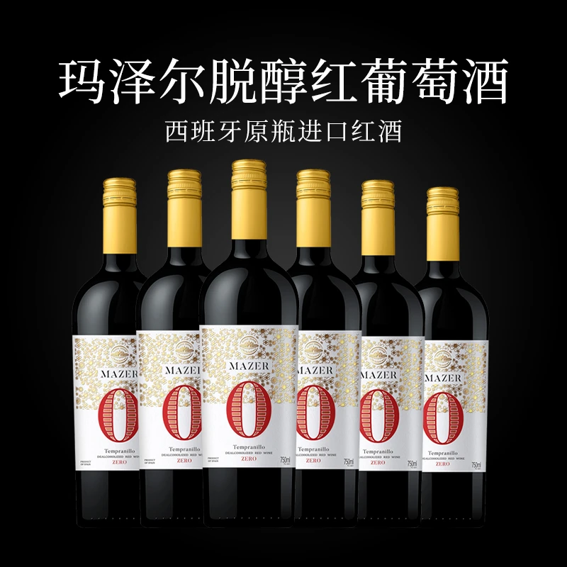 玛泽尔脱醇红葡萄酒口感丰富适合聚会自饮玛泽尔脱醇红葡萄酒品鉴