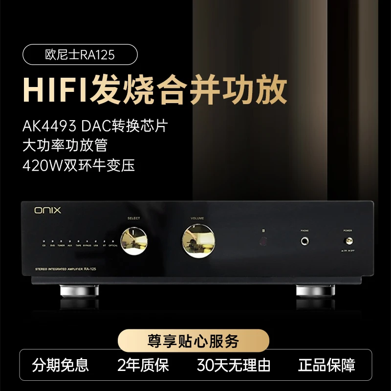 英国欧尼士RA-125(21版)全新款合并功率放大器功放