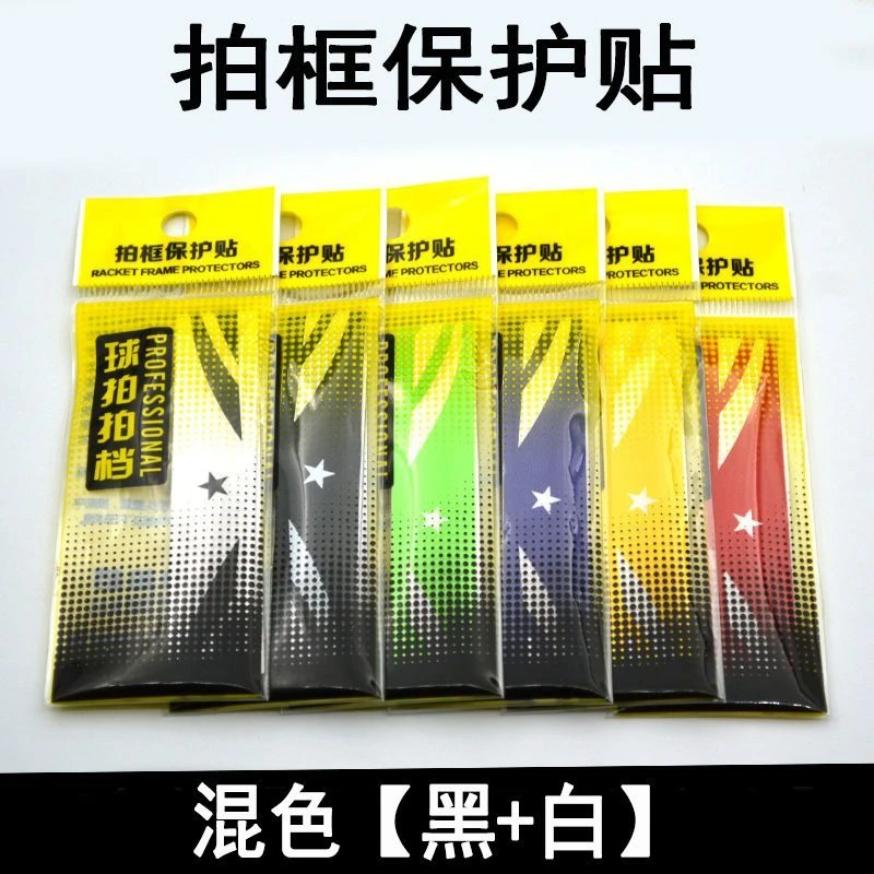 羽毛球拍 拍头保护贴防边框羽线保护贴拍框贴膜防掉漆优品