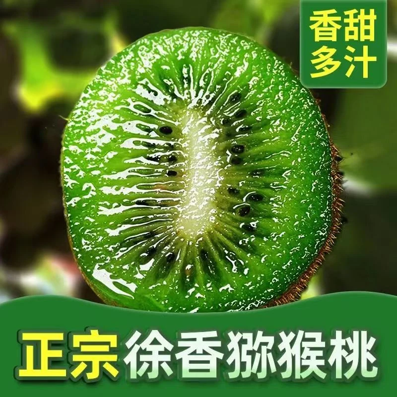 陕西周至眉县正宗绿心徐香猕猴桃奇异果应季新鲜水果整箱5斤包邮