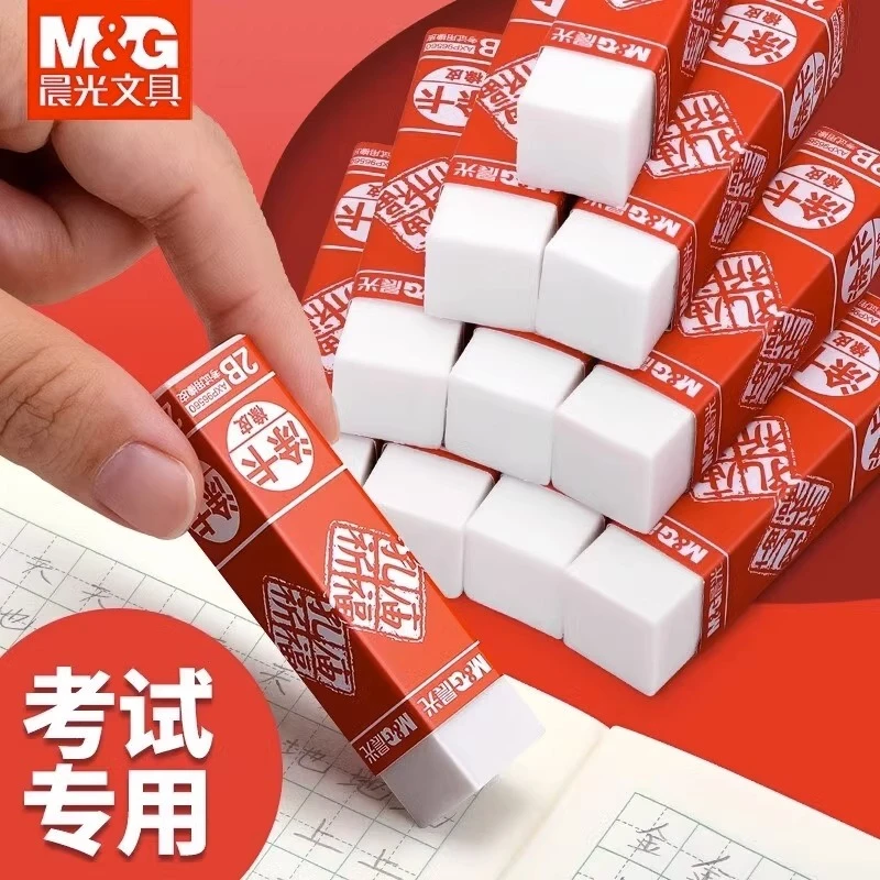 考试专用橡皮擦小学生少碎屑孔庙系列一年级幼儿园儿童2b橡皮