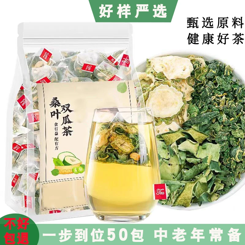 【支持试喝】桑叶双瓜茶甄选苦瓜冬瓜霜后桑叶袋泡茶50包三角包冲泡