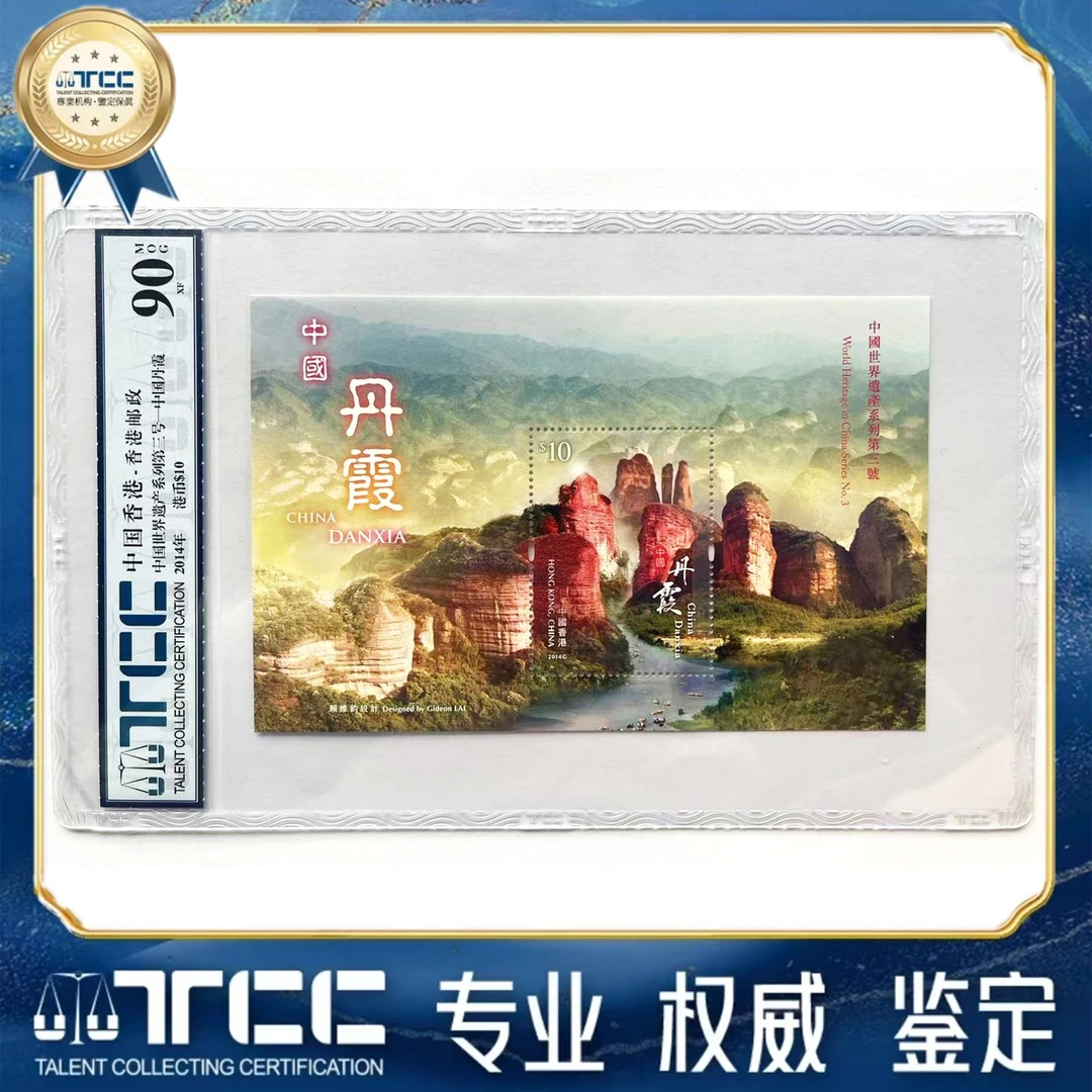 【中国世界遗产系列第三号-中国丹霞】小型张 香港邮票