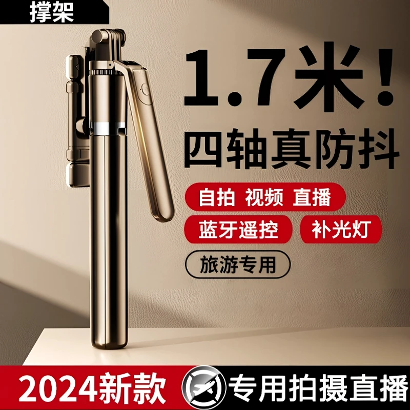 1.7米多功能加长蓝牙自拍杆手持拍照神器便携三脚架直播支架通用