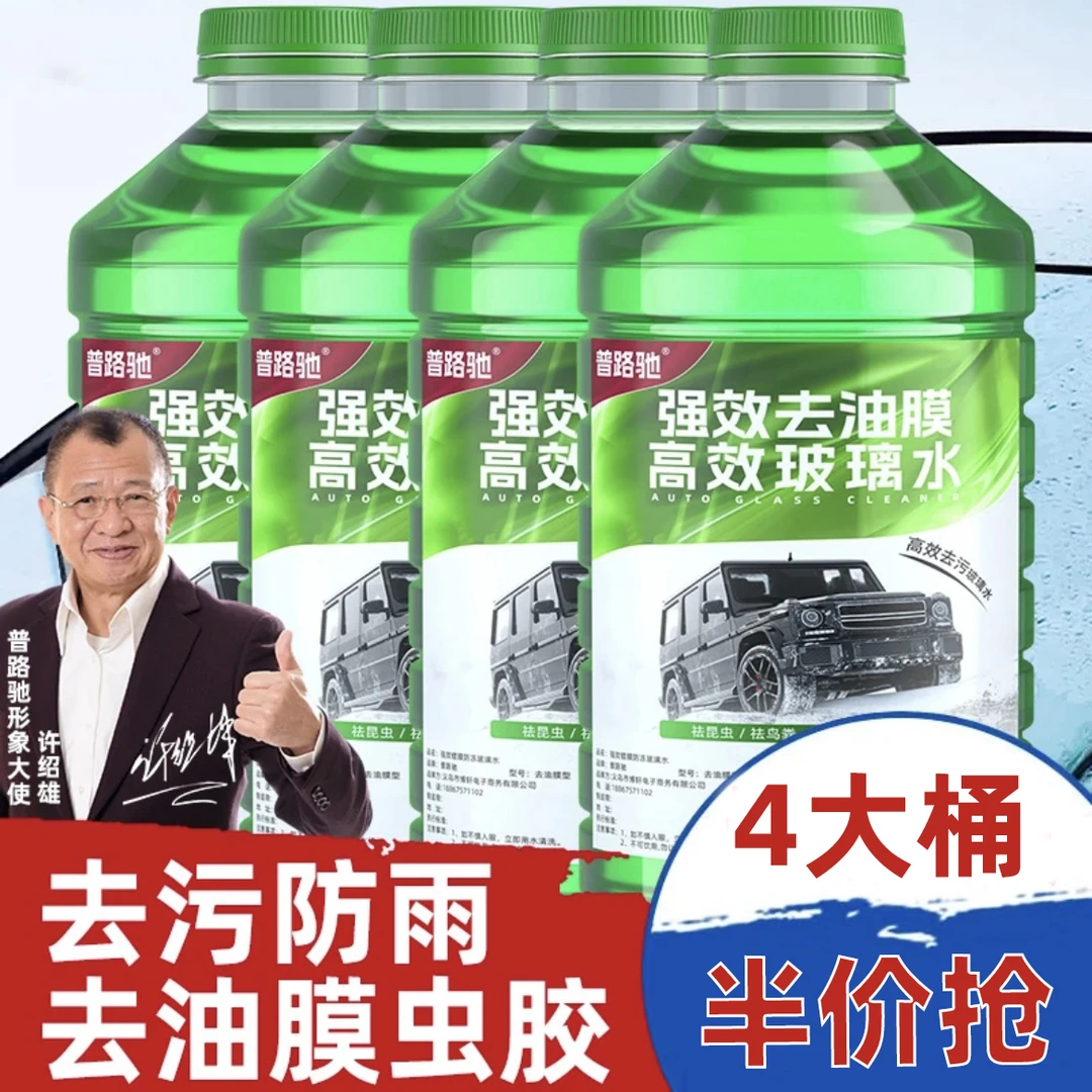 【热销中~4大桶】普路驰汽车玻璃水去油膜清洁强度去污四季通用sss