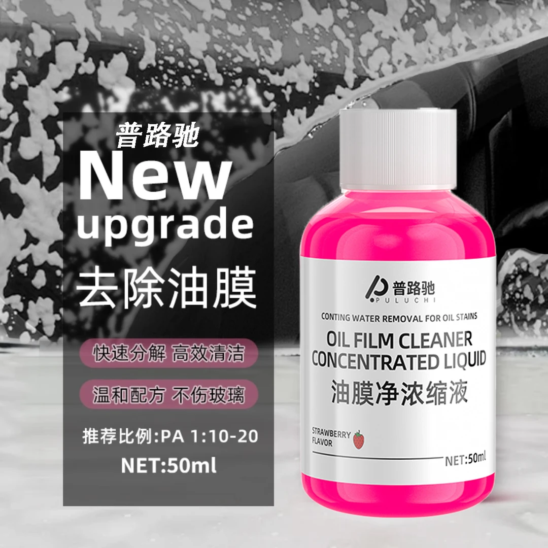 【超值12瓶】普路驰 浓缩油膜净车用去除剂持久清洁去污油清洗两用