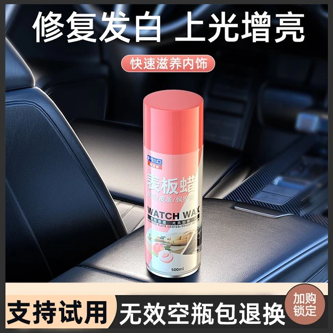 【普路驰】水蜜桃表板蜡适用内饰快速镀膜光亮皮革座椅去污翻新换新