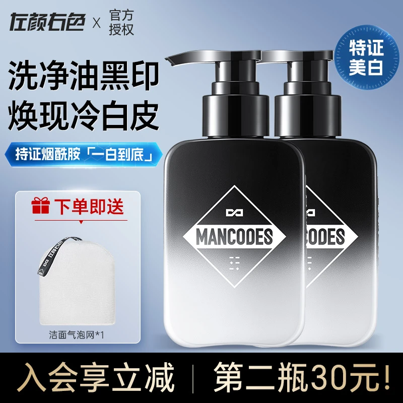 【男士美白洗面奶】左颜右色控油保湿净痘氨基酸洁面乳护肤品套装